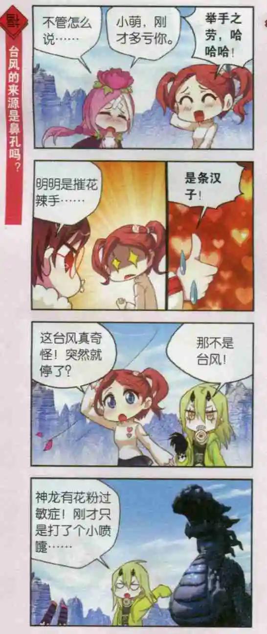 第17话 龙抬头比美大赛圆满落幕-第16话