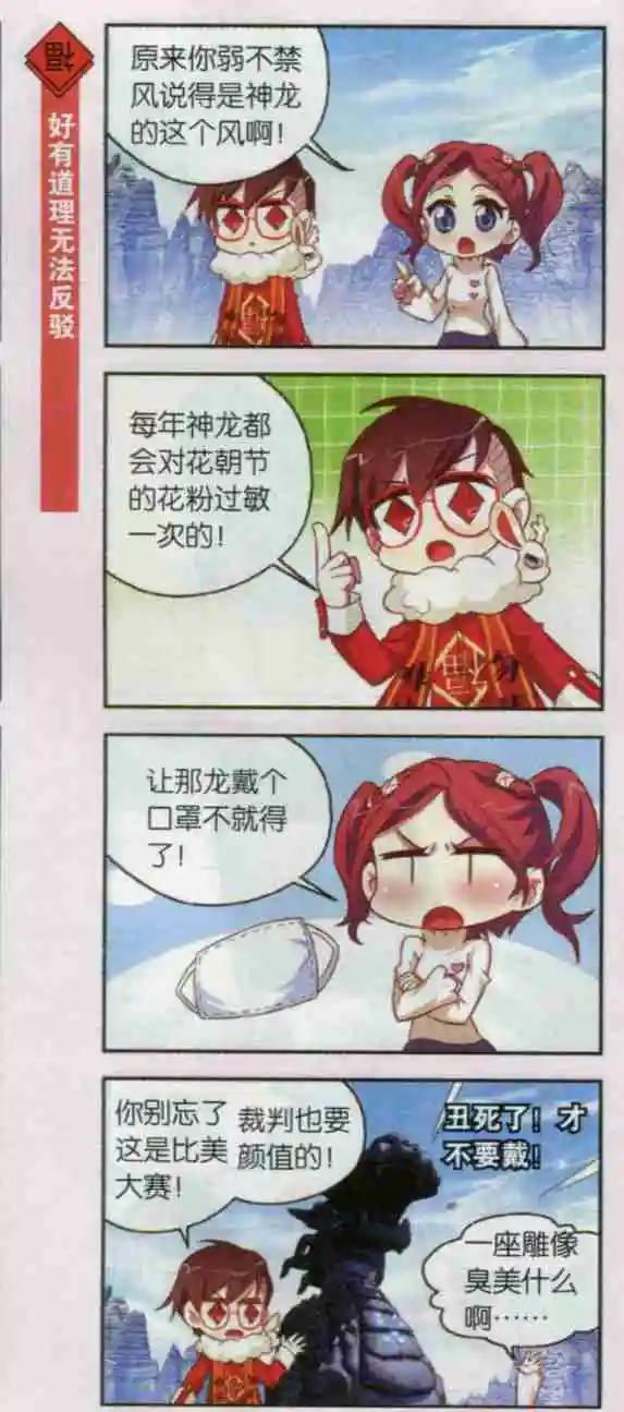 第17话 龙抬头比美大赛圆满落幕-第16话
