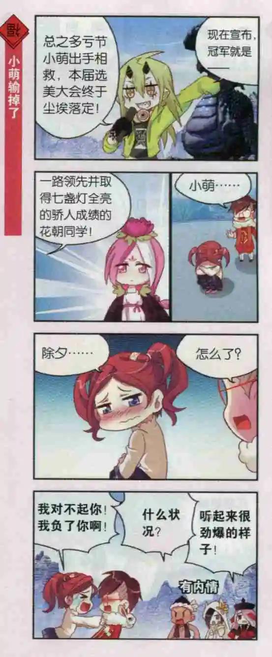 第17话 龙抬头比美大赛圆满落幕-第16话