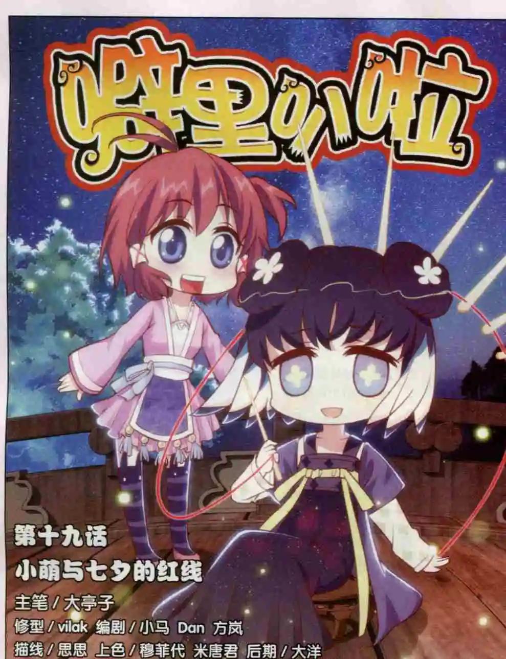第19话 小萌也七夕的红线-第18话