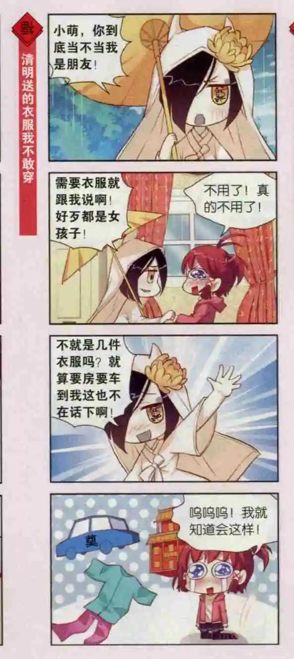 第19话 小萌也七夕的红线-第18话