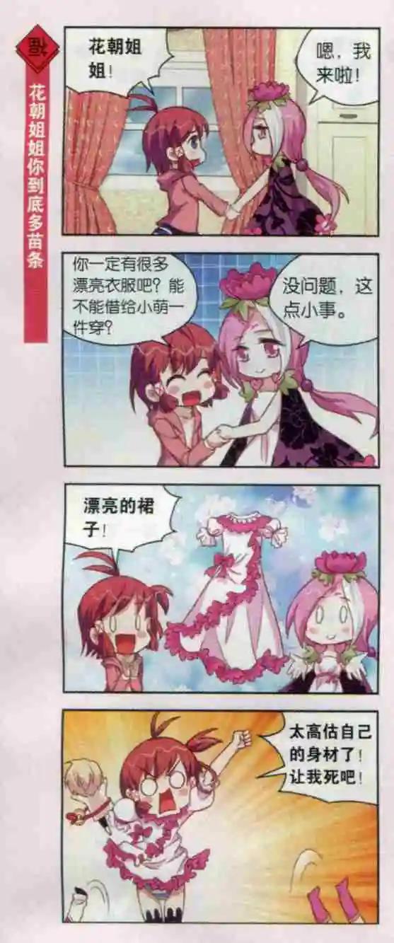 第19话 小萌也七夕的红线-第18话