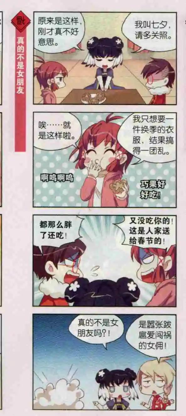 第19话 小萌也七夕的红线-第18话