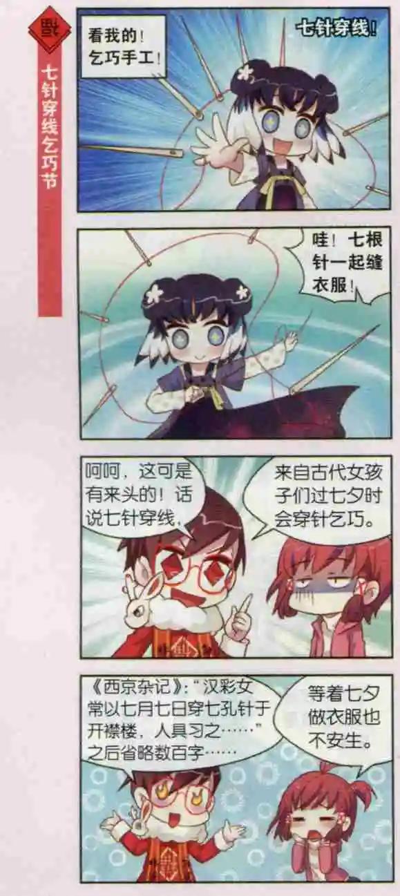 第19话 小萌也七夕的红线-第18话