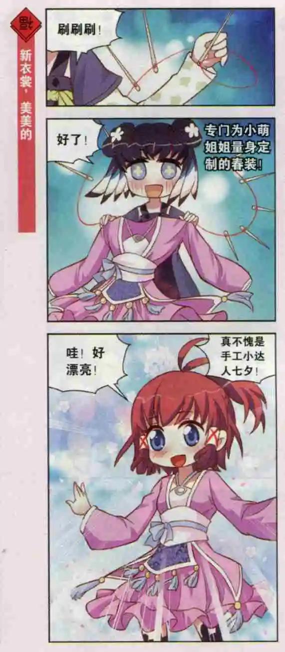 第19话 小萌也七夕的红线-第18话