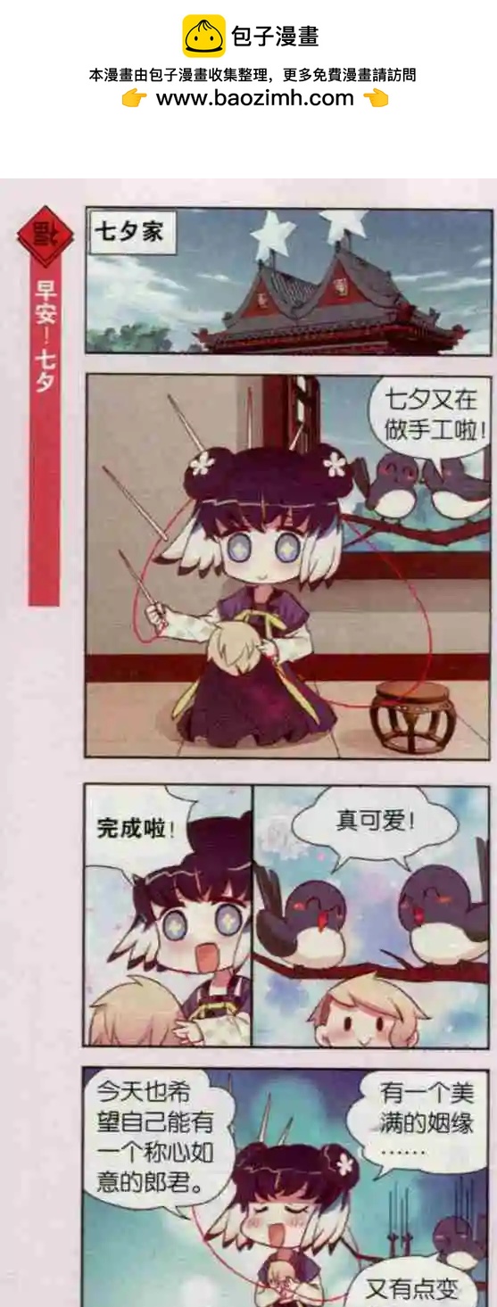 第19话 小萌也七夕的红线-第18话