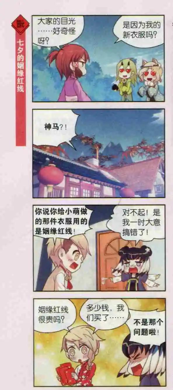 第19话 小萌也七夕的红线-第18话
