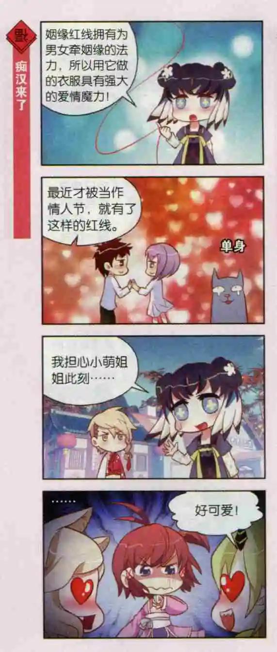 第19话 小萌也七夕的红线-第18话