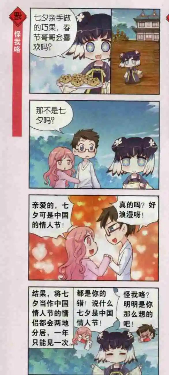 第19话 小萌也七夕的红线-第18话