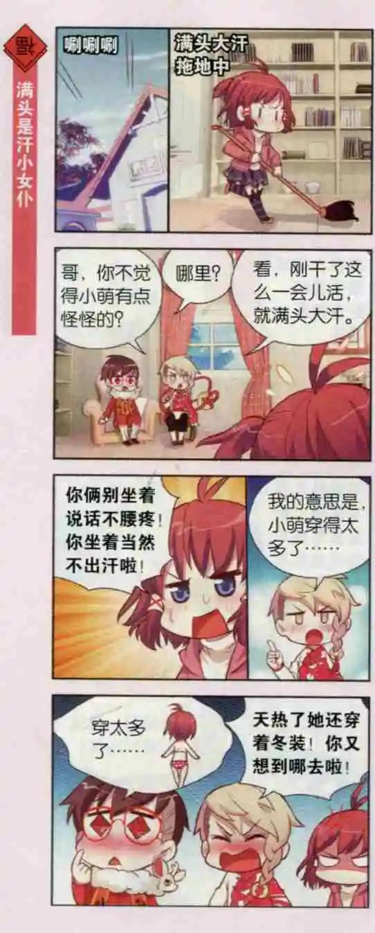 第19话 小萌也七夕的红线-第18话