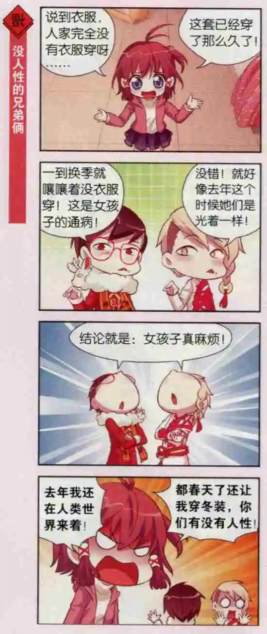 第19话 小萌也七夕的红线-第18话