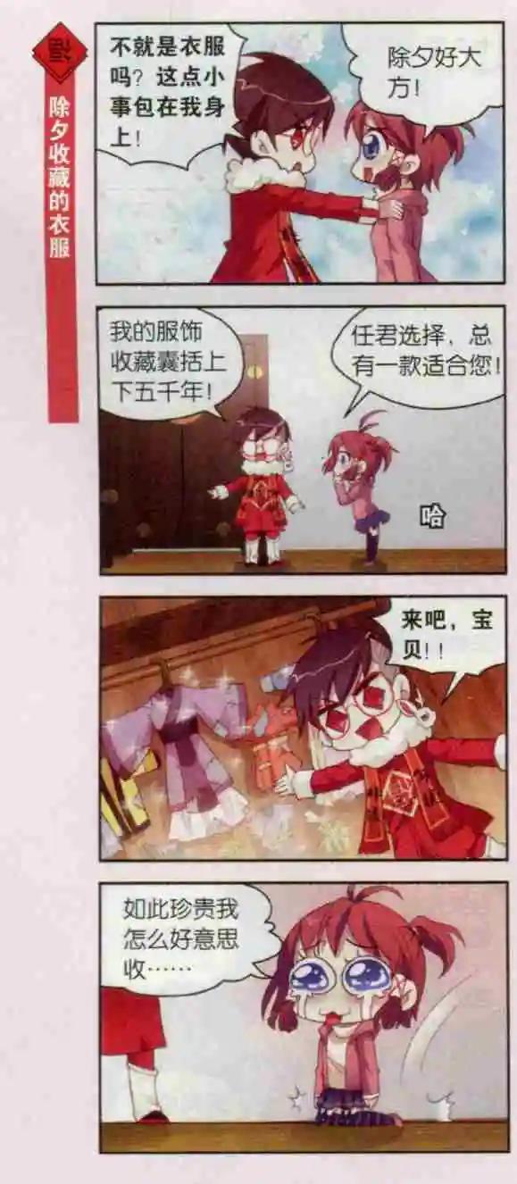 第19话 小萌也七夕的红线-第18话