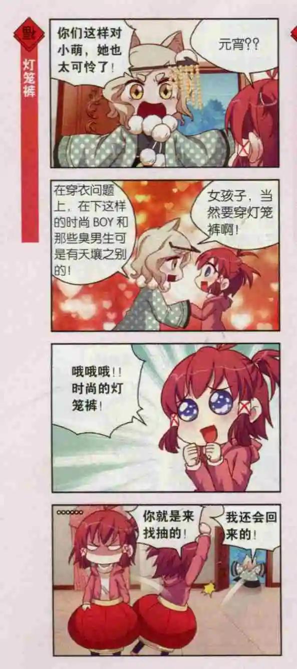 第19话 小萌也七夕的红线-第18话