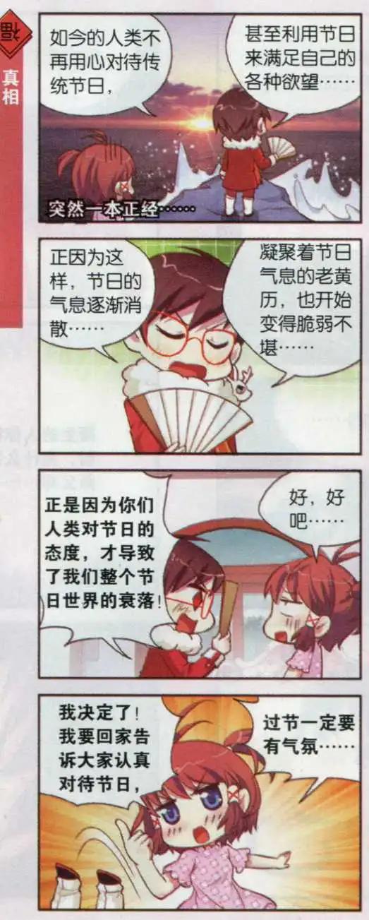 第21话 我要回家了这漫画另找主角-第20话