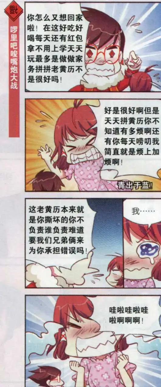 第21话 我要回家了这漫画另找主角-第20话