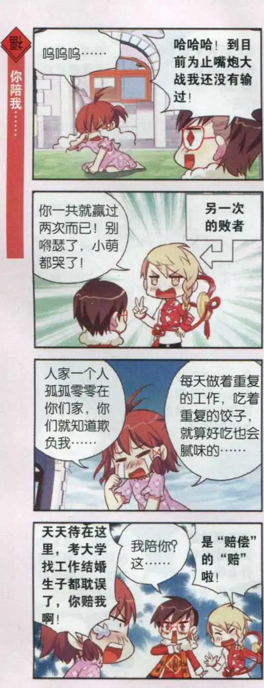 第21话 我要回家了这漫画另找主角-第20话