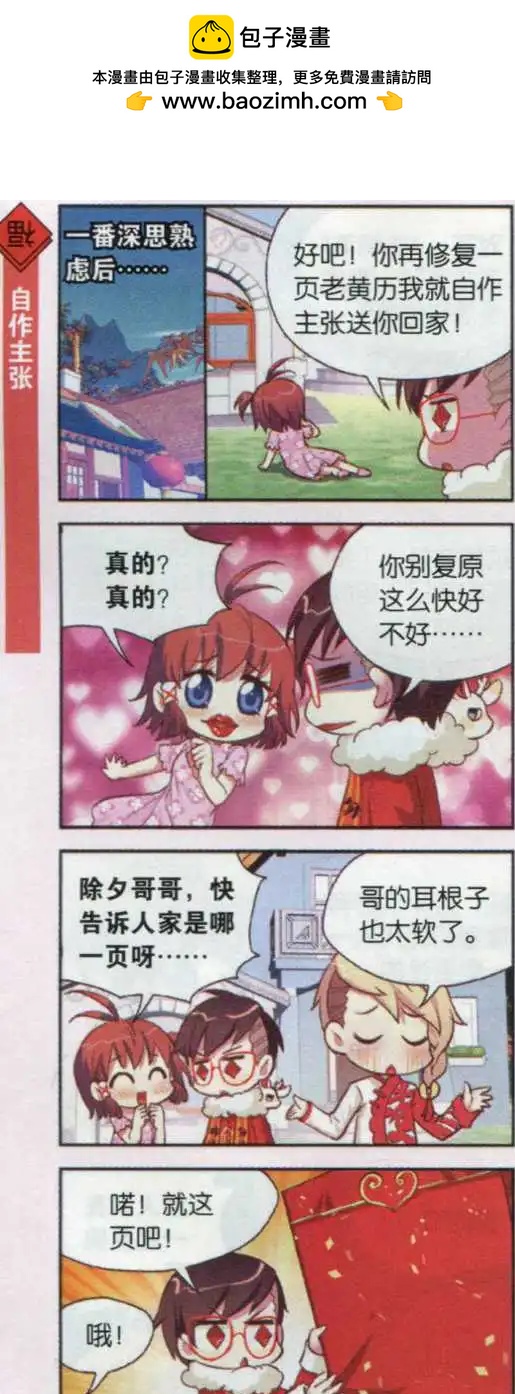 第21话 我要回家了这漫画另找主角-第20话