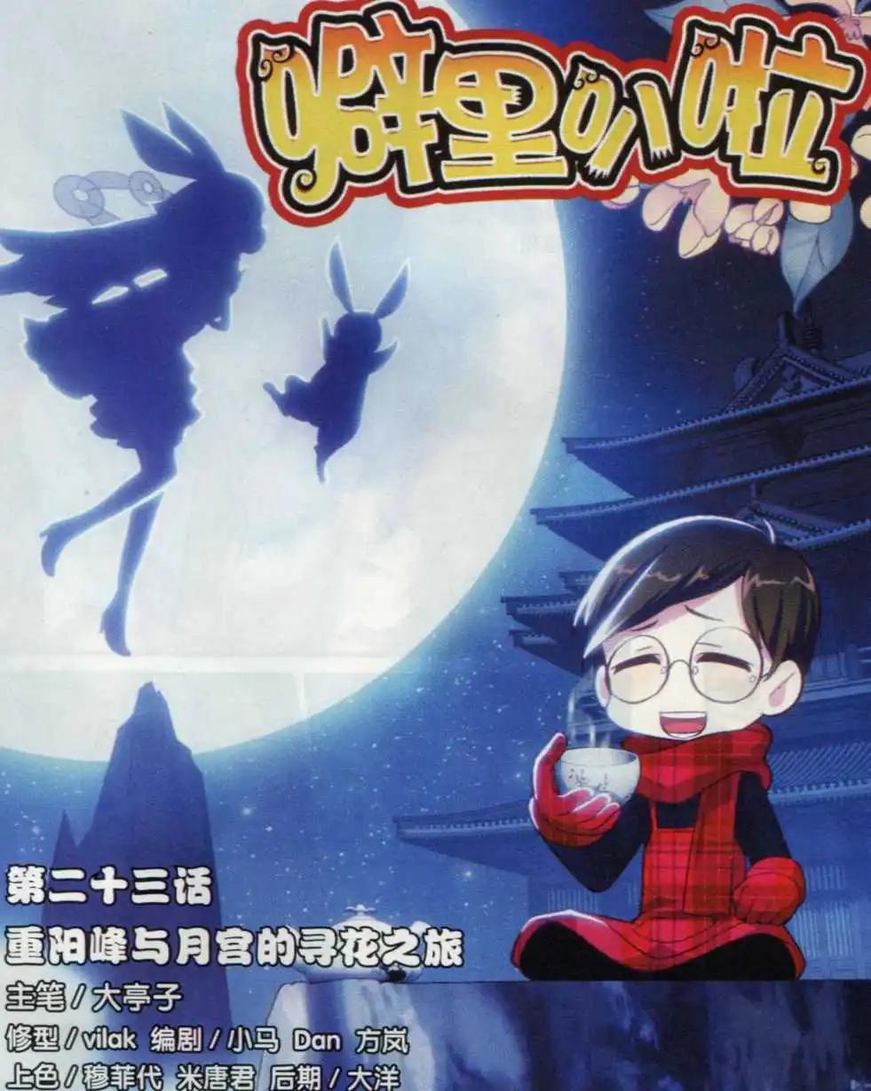 第23话 重阳峰与月宫的寻花之旅-第22话