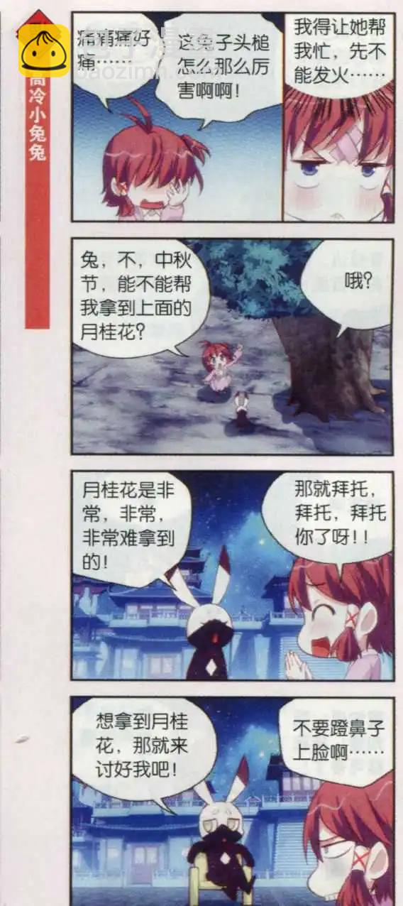 第23话 重阳峰与月宫的寻花之旅-第22话