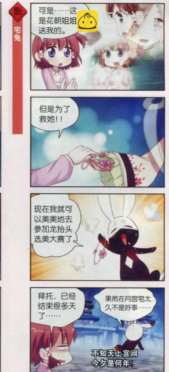 第23话 重阳峰与月宫的寻花之旅-第22话