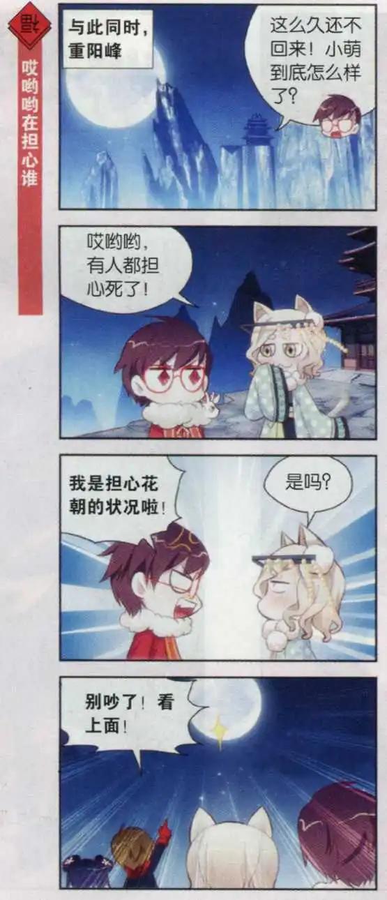 第23话 重阳峰与月宫的寻花之旅-第22话
