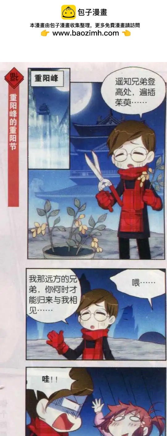 第23话 重阳峰与月宫的寻花之旅-第22话