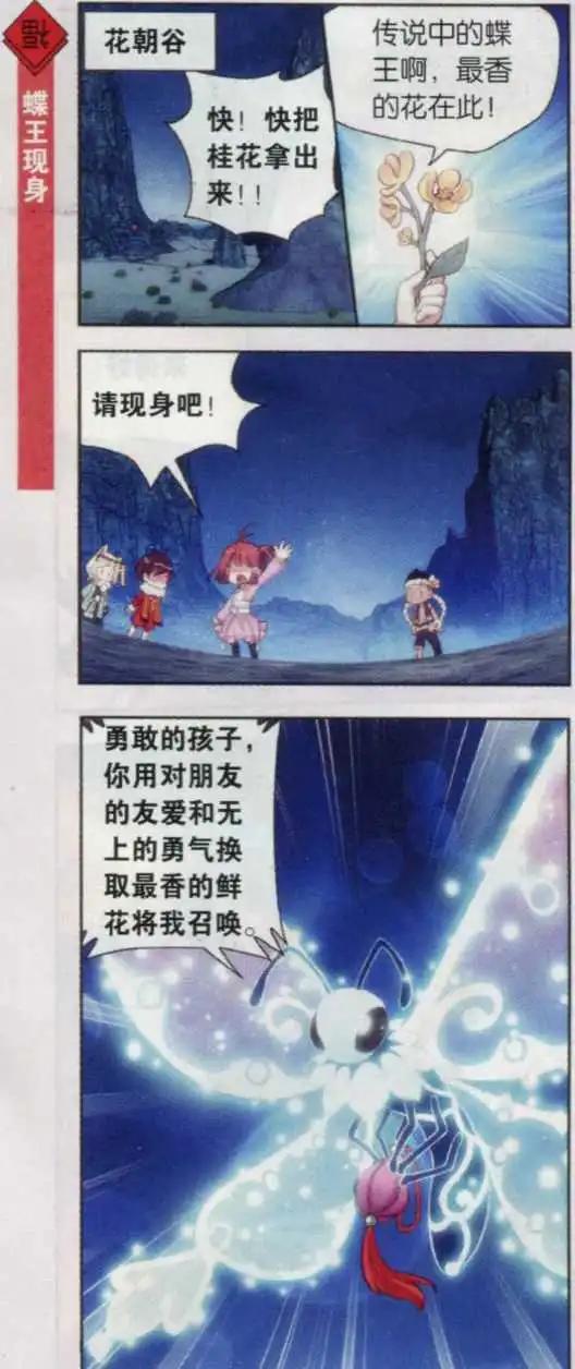 第23话 重阳峰与月宫的寻花之旅-第22话