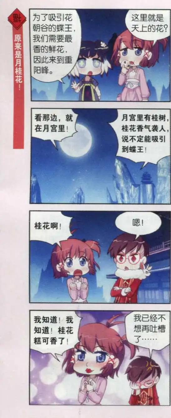 第23话 重阳峰与月宫的寻花之旅-第22话