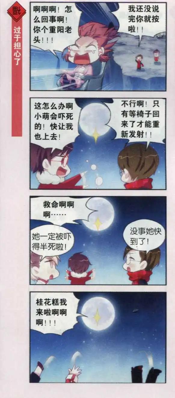 第23话 重阳峰与月宫的寻花之旅-第22话