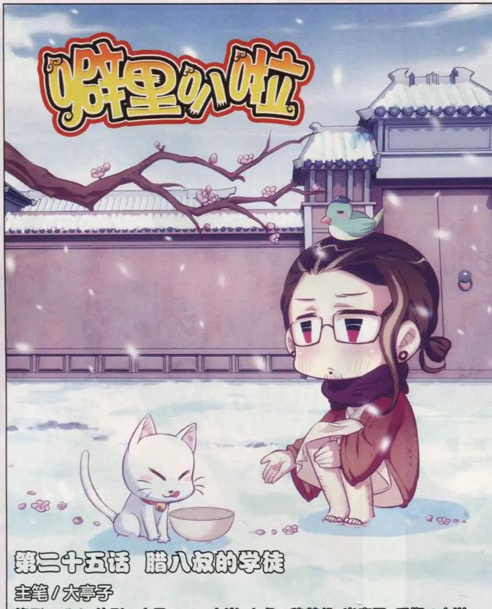 第25话 腊八叔的学徒-第24话