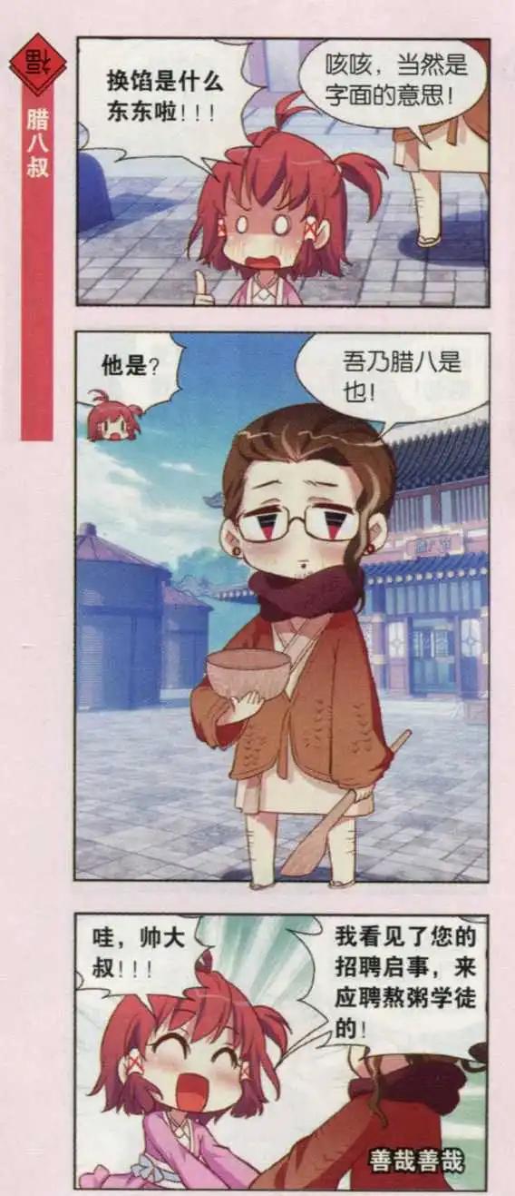第25话 腊八叔的学徒-第24话