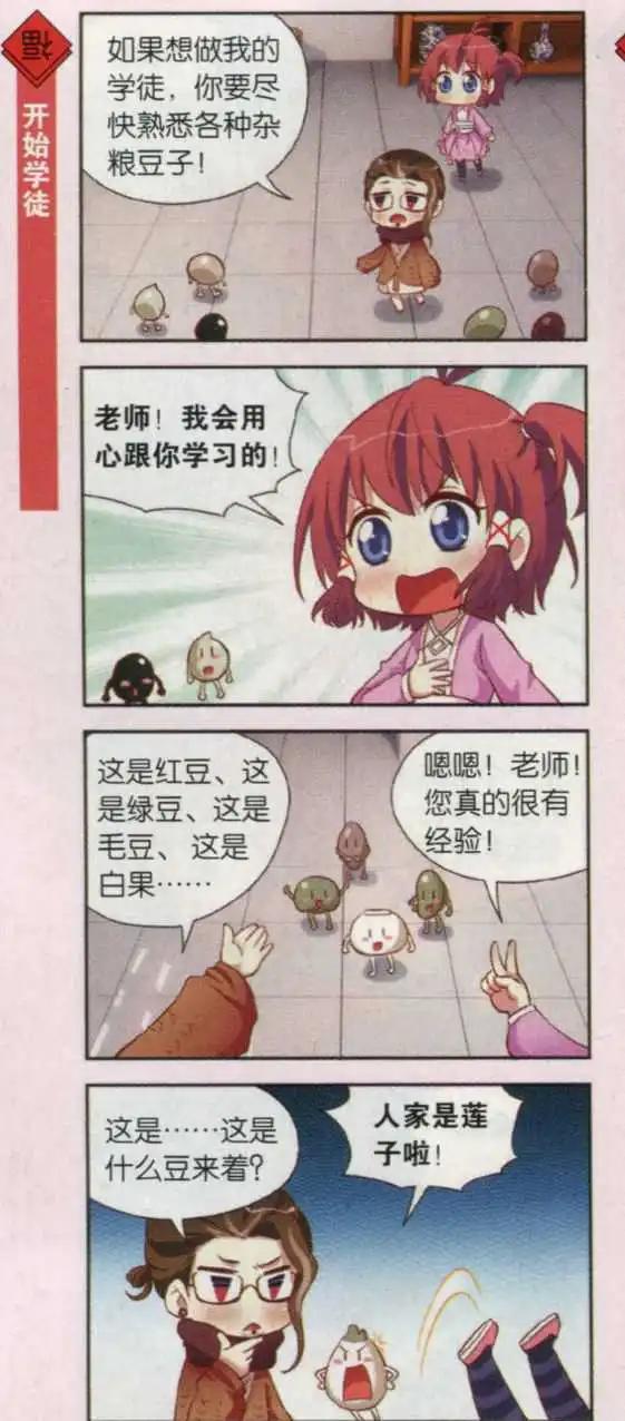 第25话 腊八叔的学徒-第24话