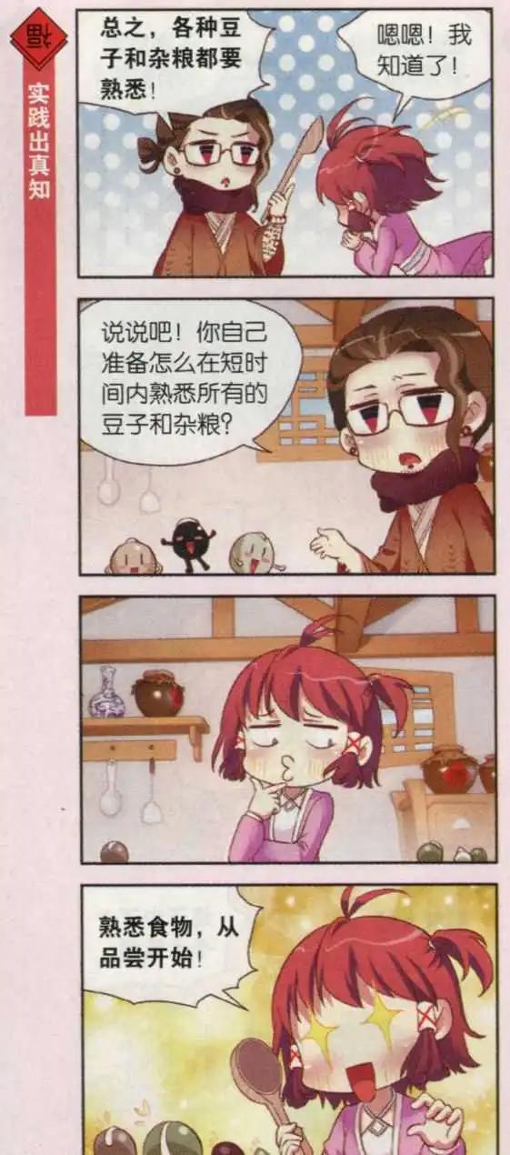 第25话 腊八叔的学徒-第24话