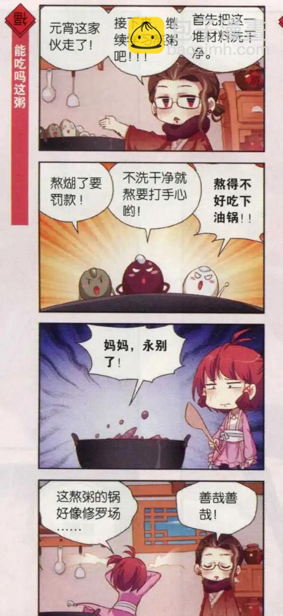 第25话 腊八叔的学徒-第24话