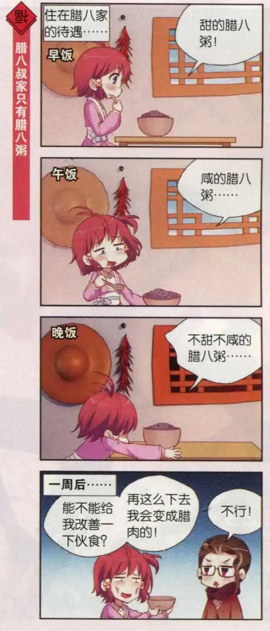 第25话 腊八叔的学徒-第24话