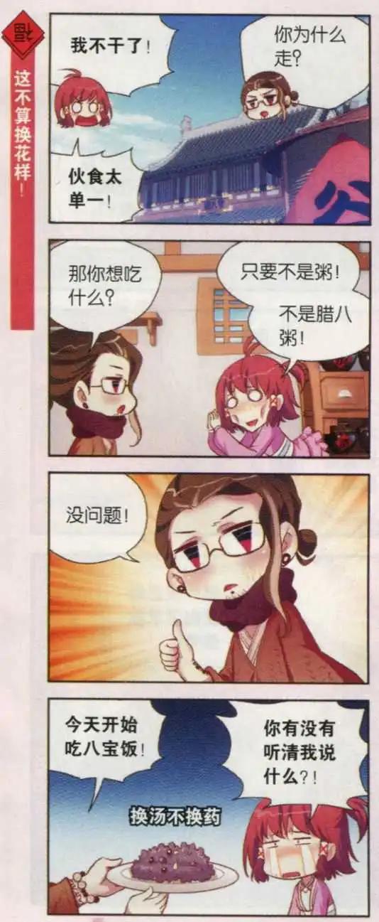 第25话 腊八叔的学徒-第24话