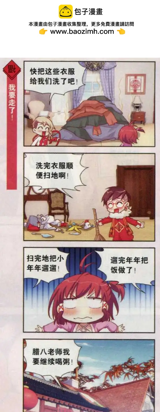 第25话 腊八叔的学徒-第24话