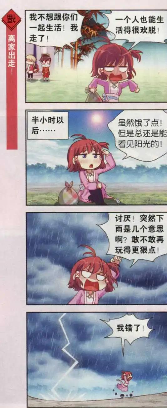 第25话 腊八叔的学徒-第24话