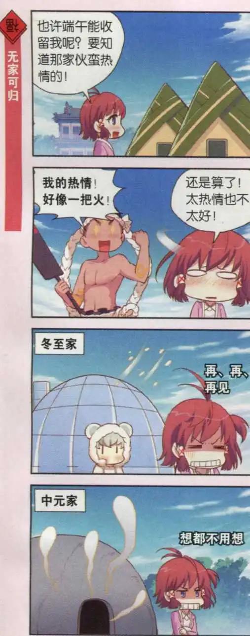 第25话 腊八叔的学徒-第24话