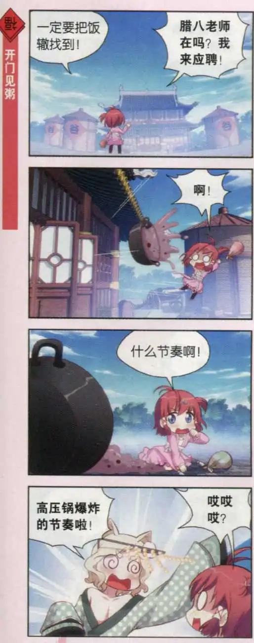 第25话 腊八叔的学徒-第24话