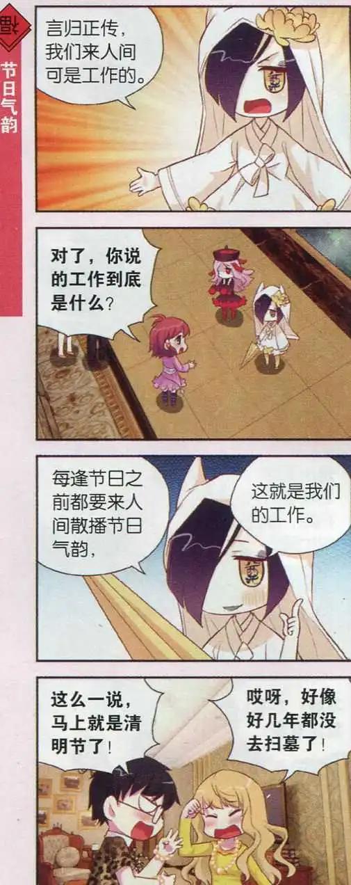 第27话 人间四月春，清明雨纷飞-第26话