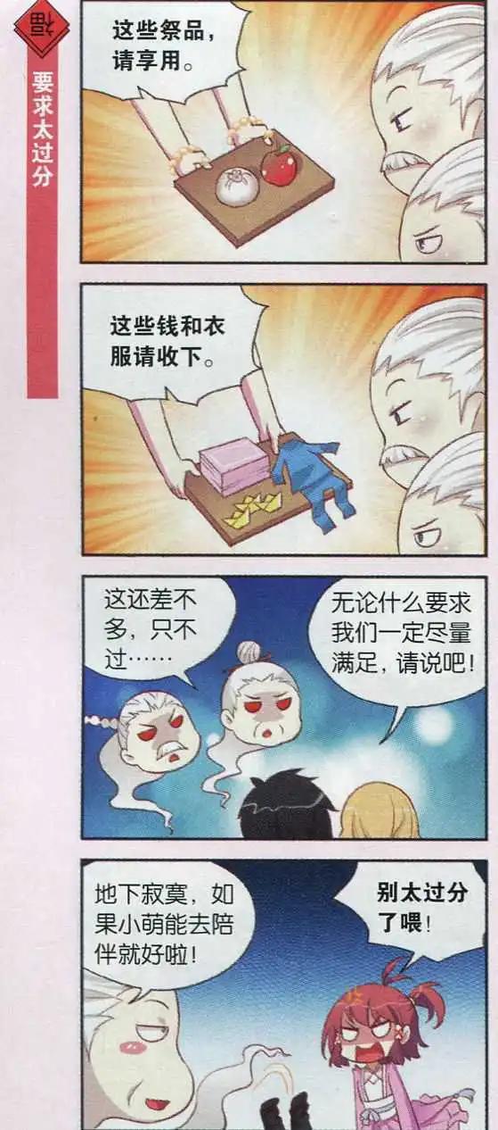 第27话 人间四月春，清明雨纷飞-第26话