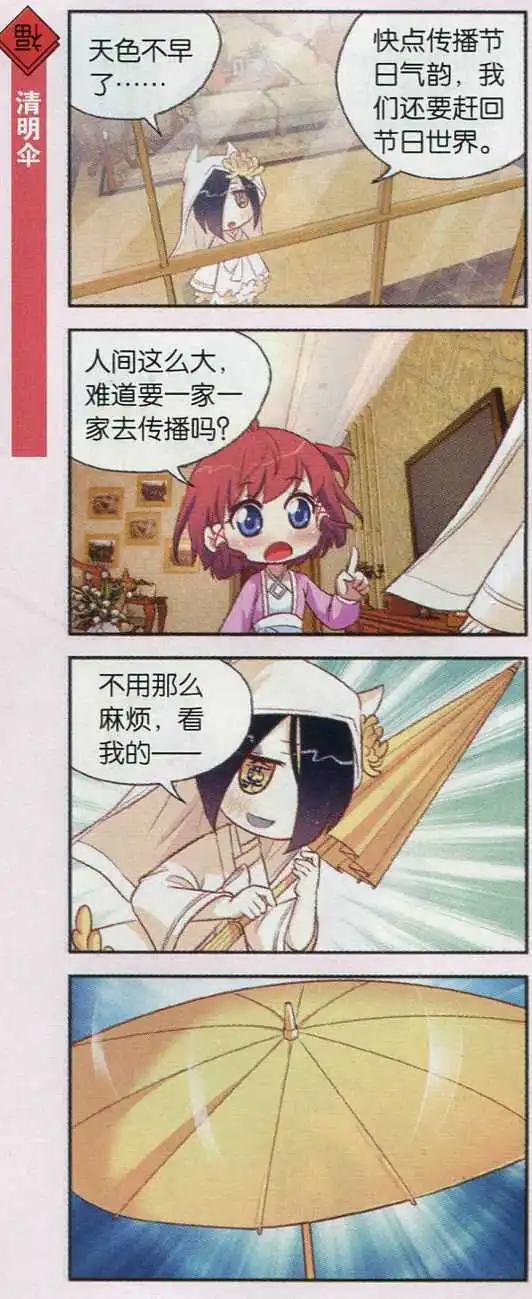 第27话 人间四月春，清明雨纷飞-第26话