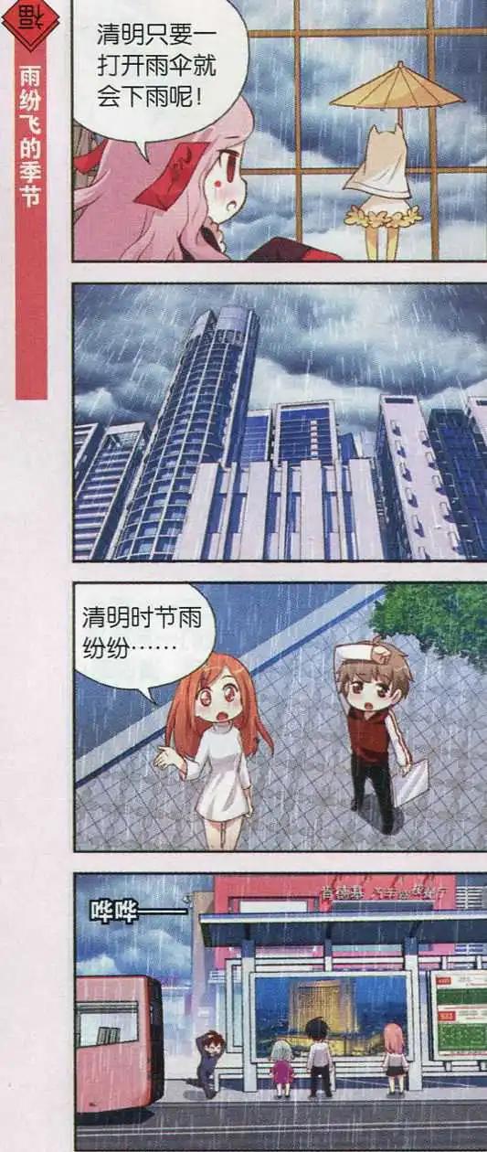 第27话 人间四月春，清明雨纷飞-第26话
