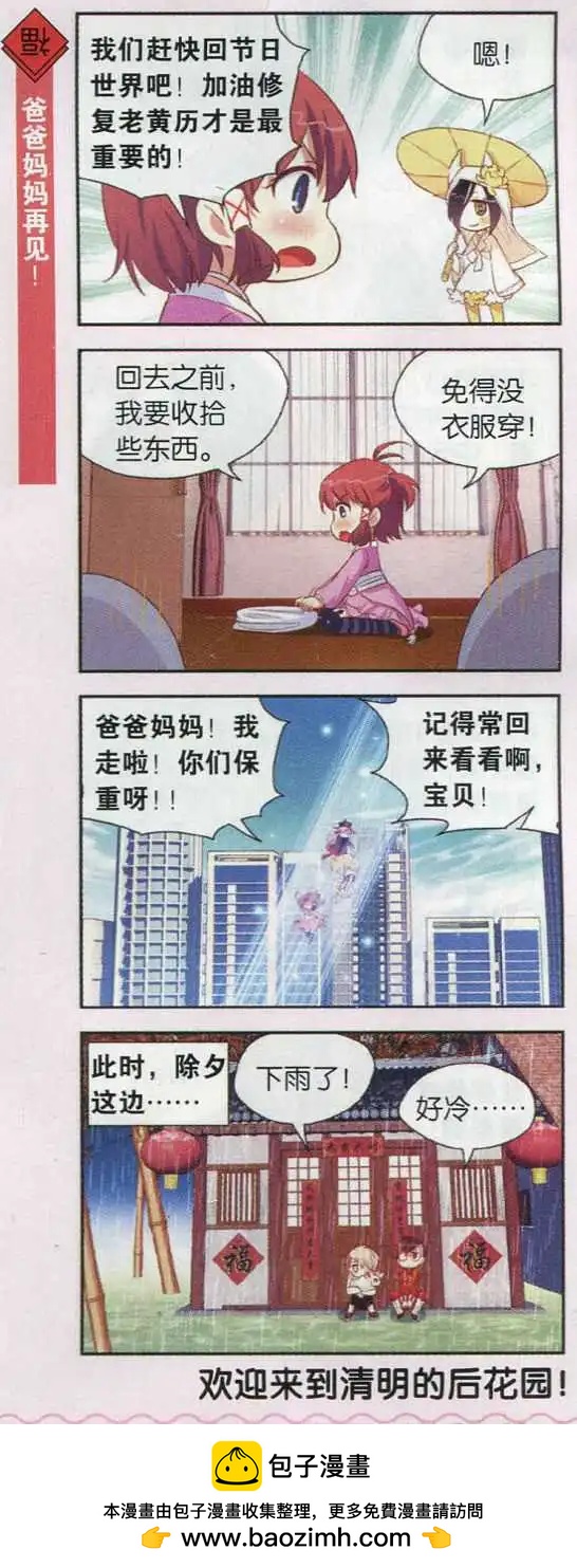 第27话 人间四月春，清明雨纷飞-第26话