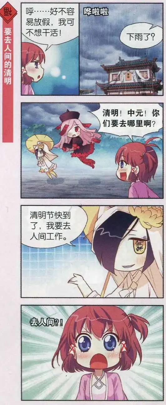 第27话 人间四月春，清明雨纷飞-第26话