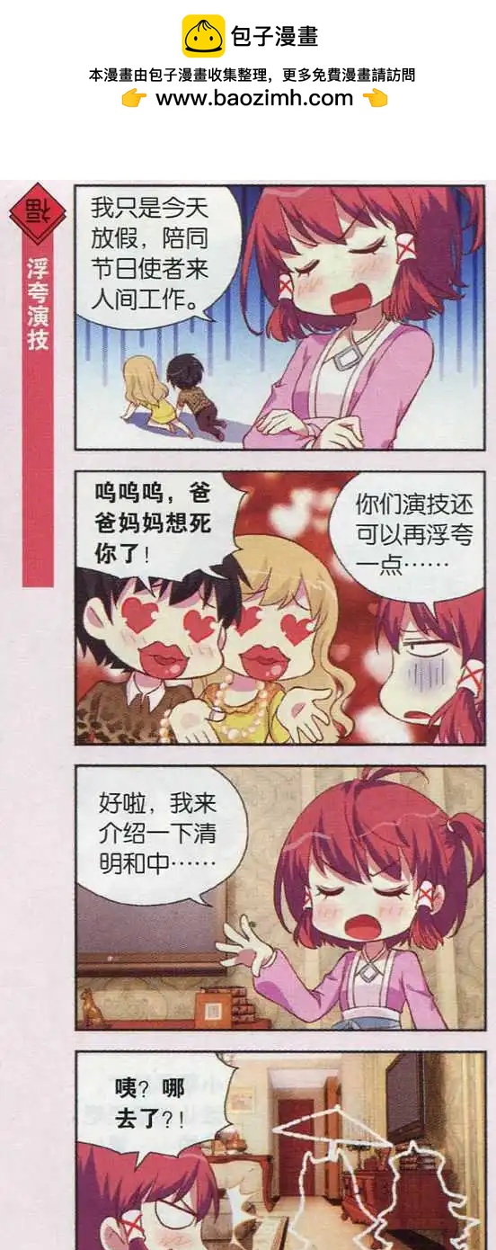 第27话 人间四月春，清明雨纷飞-第26话