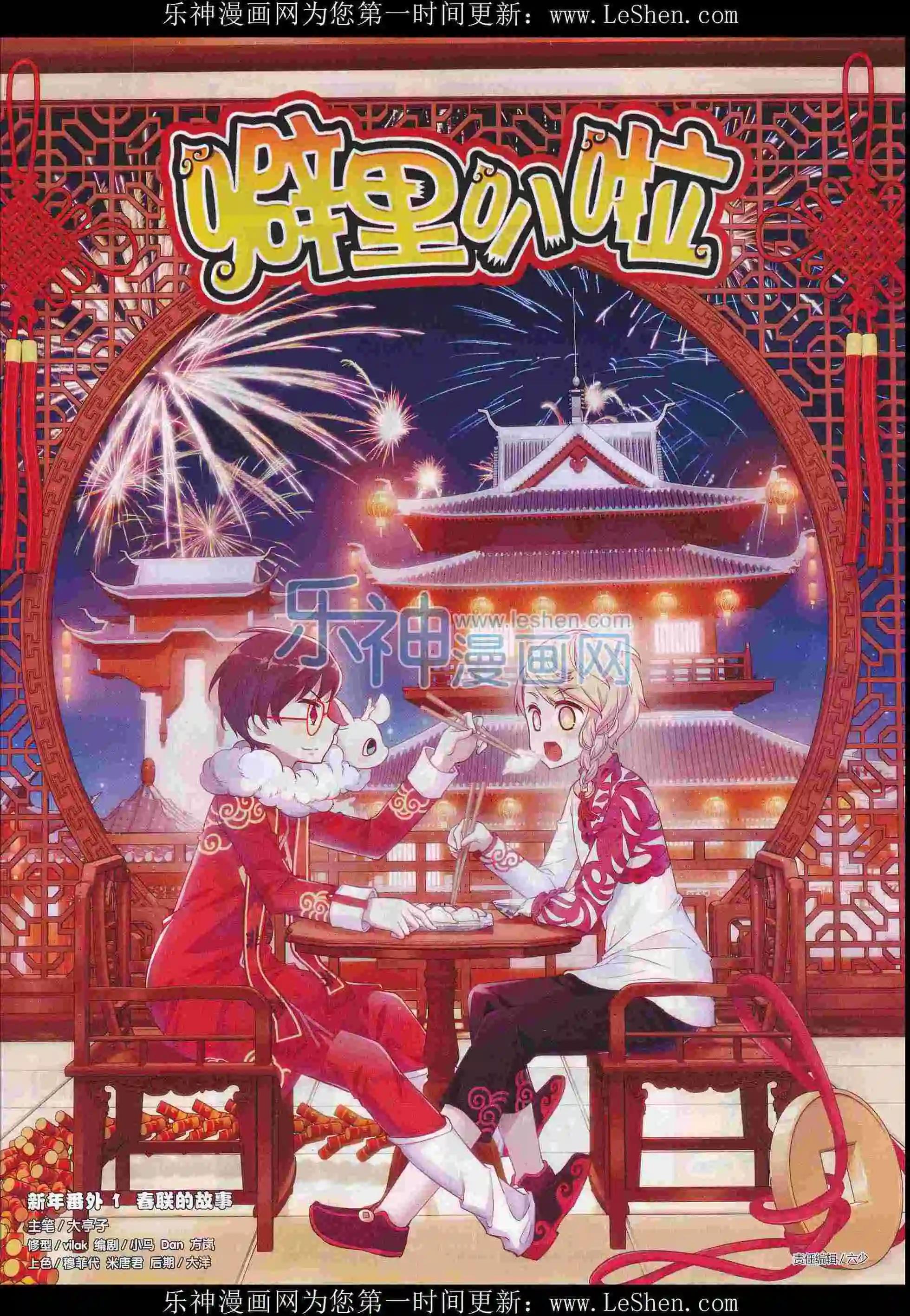 新年番外1 春联的故事-第28话