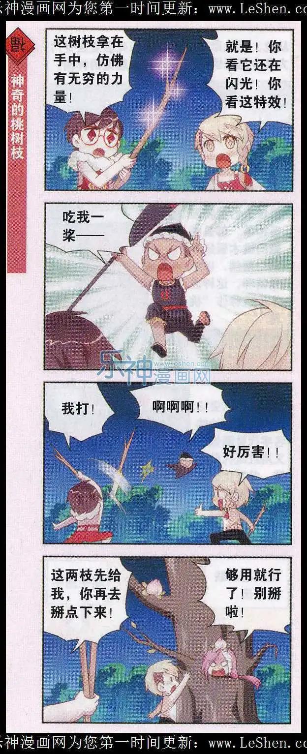 新年番外1 春联的故事-第28话