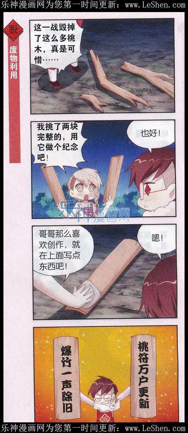 新年番外1 春联的故事-第28话